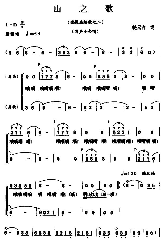 山之歌（男声小合唱）合唱曲谱（图1）