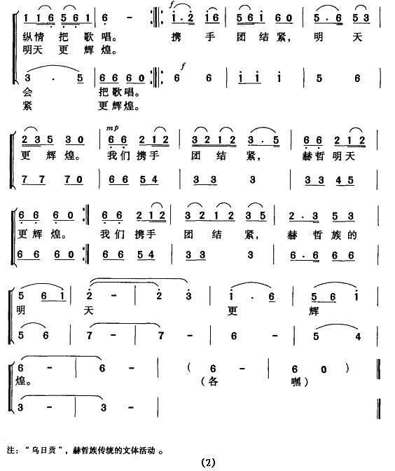 乌日贡会歌合唱曲谱（图2）