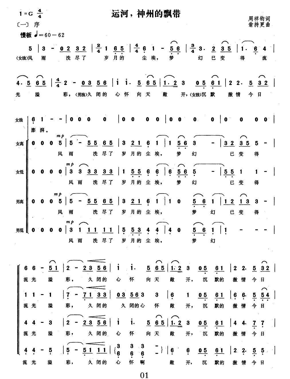 运河，神州的飘带合唱曲谱（图1）