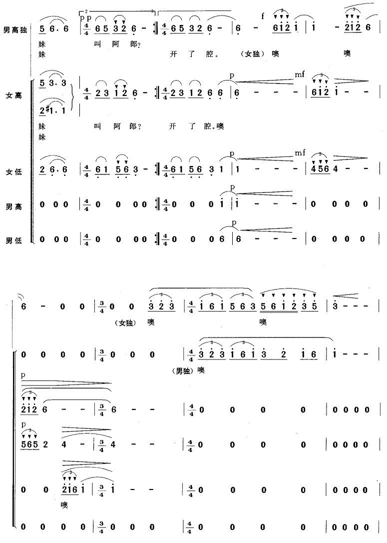 小河淌水（无伴奏男领唱与混声四部合唱）合唱曲谱（图4）