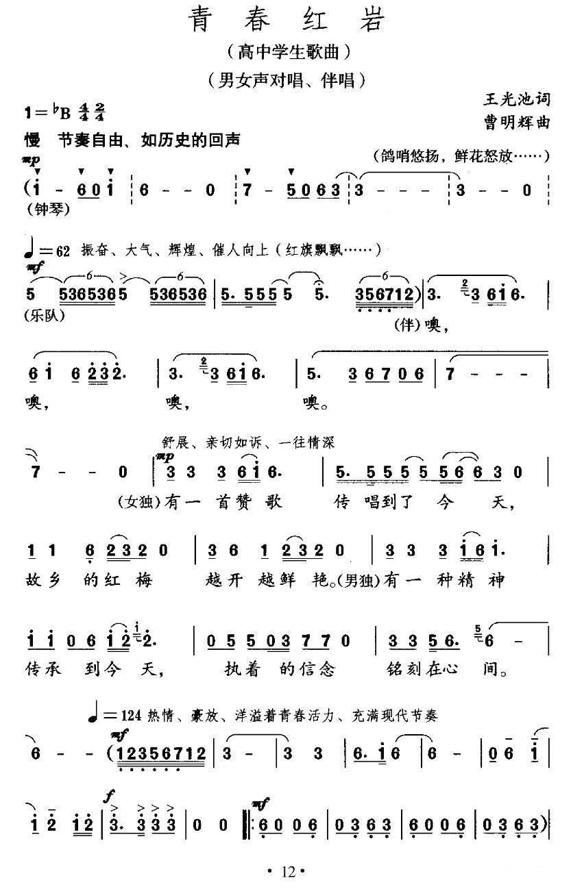 青春红岩合唱曲谱（图4）