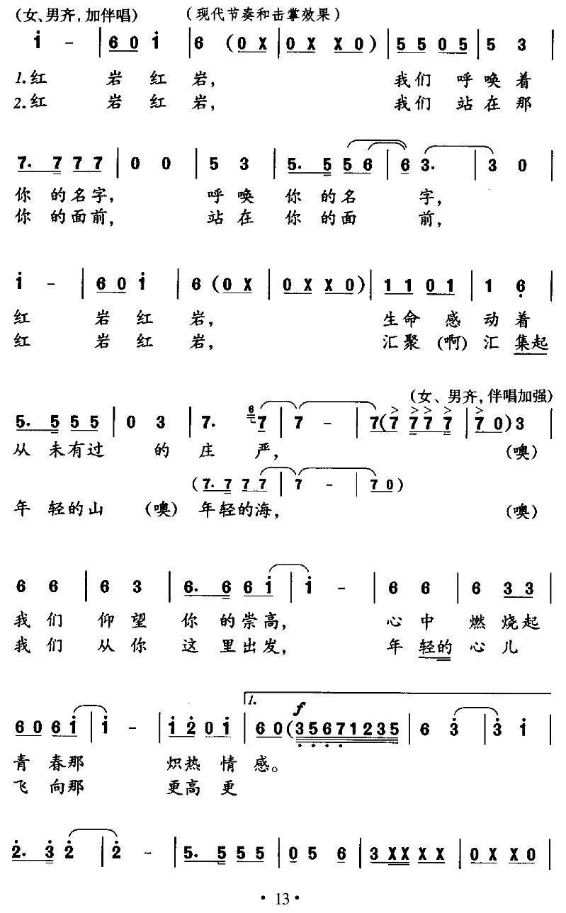 青春红岩合唱曲谱（图5）