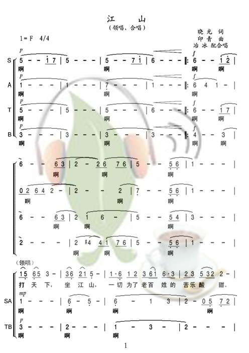 江山（混声合唱）合唱曲谱（图1）