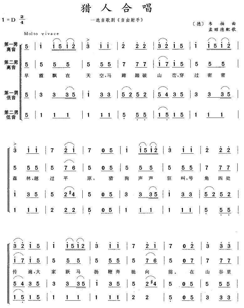 猎人合唱（男声合唱）合唱曲谱（图1）