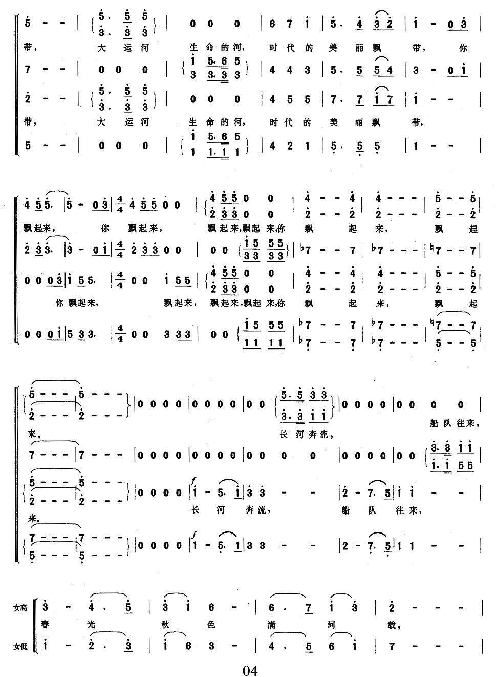 运河，神州的飘带合唱曲谱（图4）