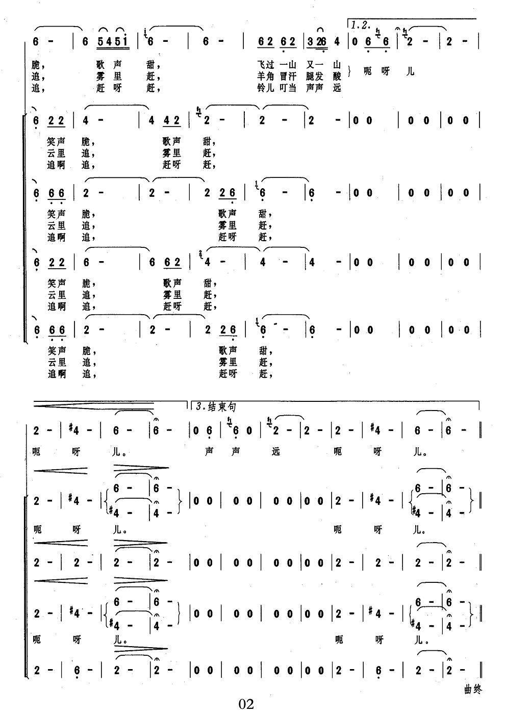 羊角追合唱曲谱（图2）