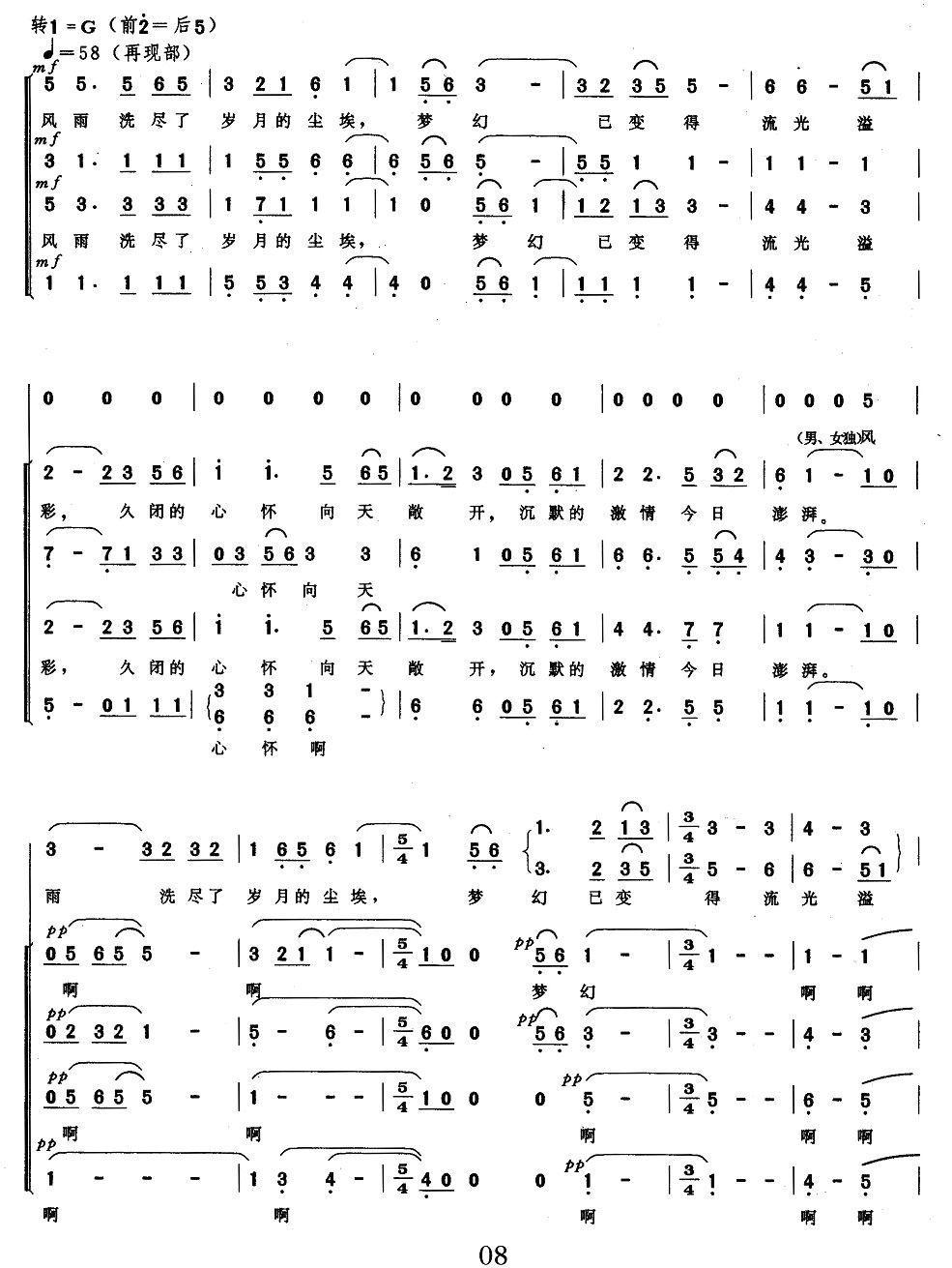 运河，神州的飘带合唱曲谱（图8）