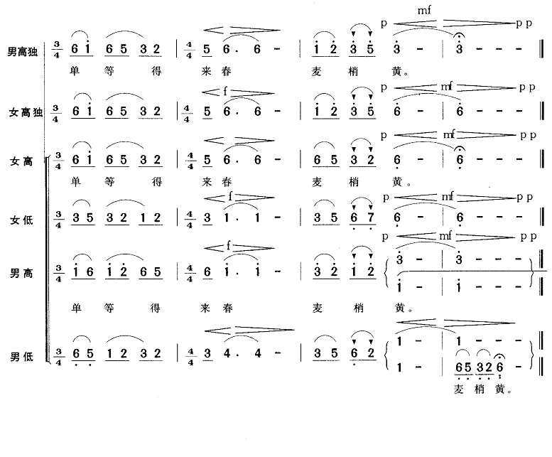 小河淌水（无伴奏男领唱与混声四部合唱）合唱曲谱（图5）