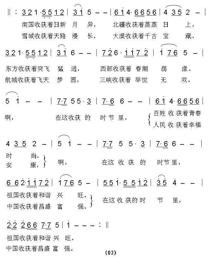 收获的中国（熊初保词 海峰曲）合唱曲谱（图2）