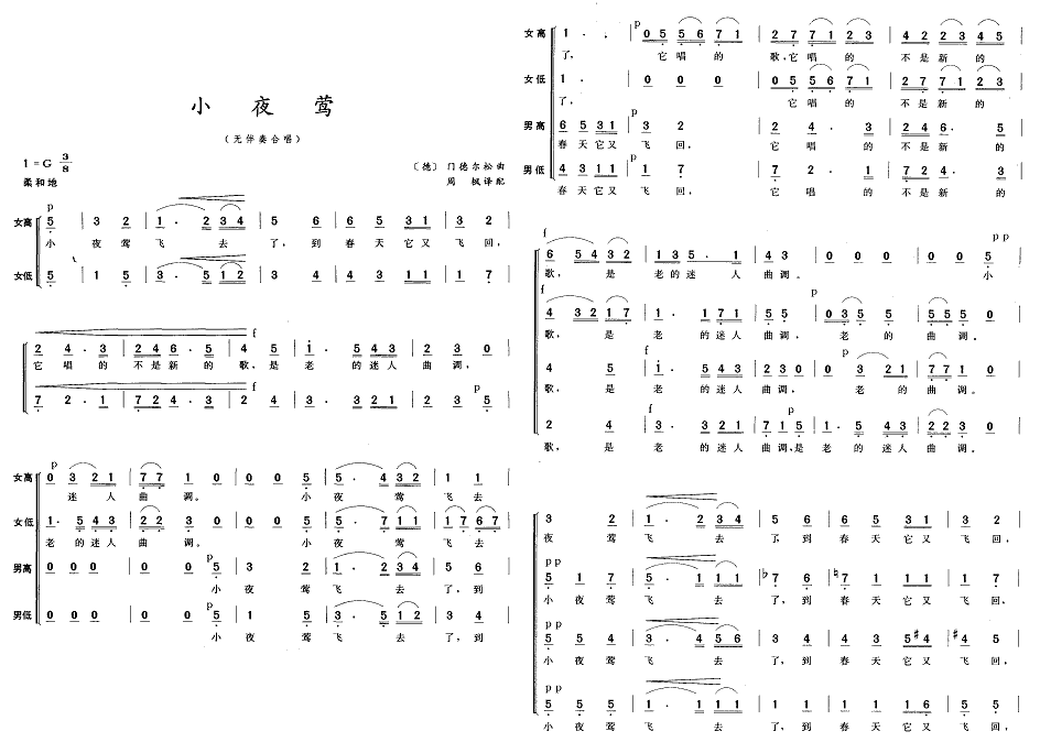 小夜莺（无伴奏合唱）合唱曲谱（图1）