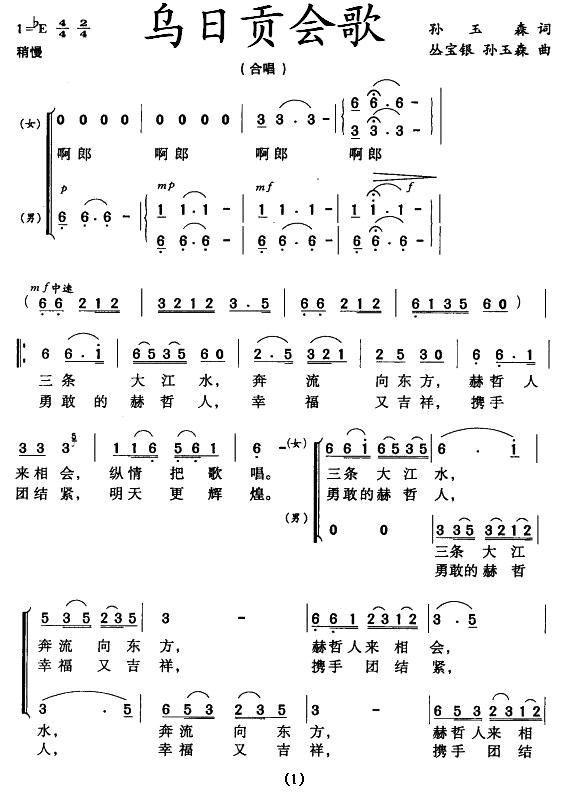 乌日贡会歌合唱曲谱（图1）