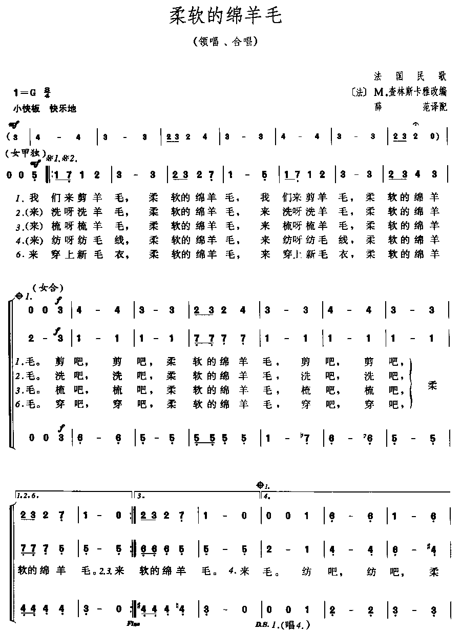 柔软的绵羊毛（领唱 合唱）合唱曲谱（图1）