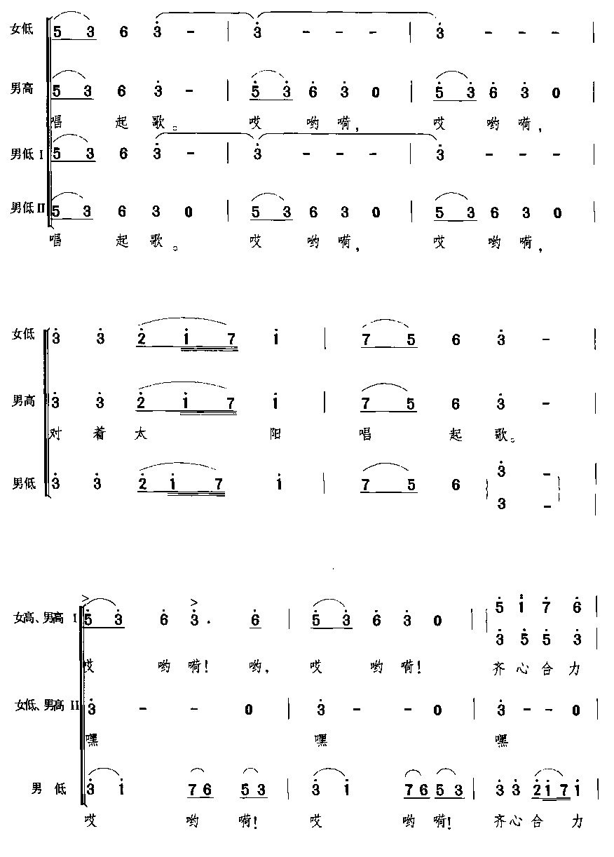 伏尔加船夫曲（混声四部合唱）合唱曲谱（图2）