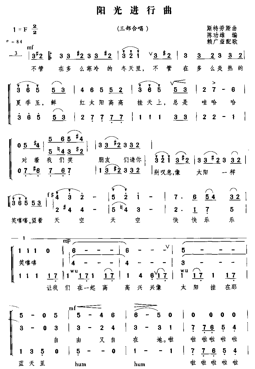 阳光进行曲（三部合唱)合唱曲谱（图1）