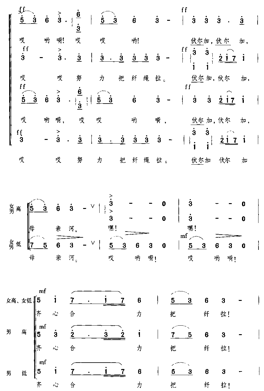 伏尔加船夫曲（混声四部合唱）合唱曲谱（图3）