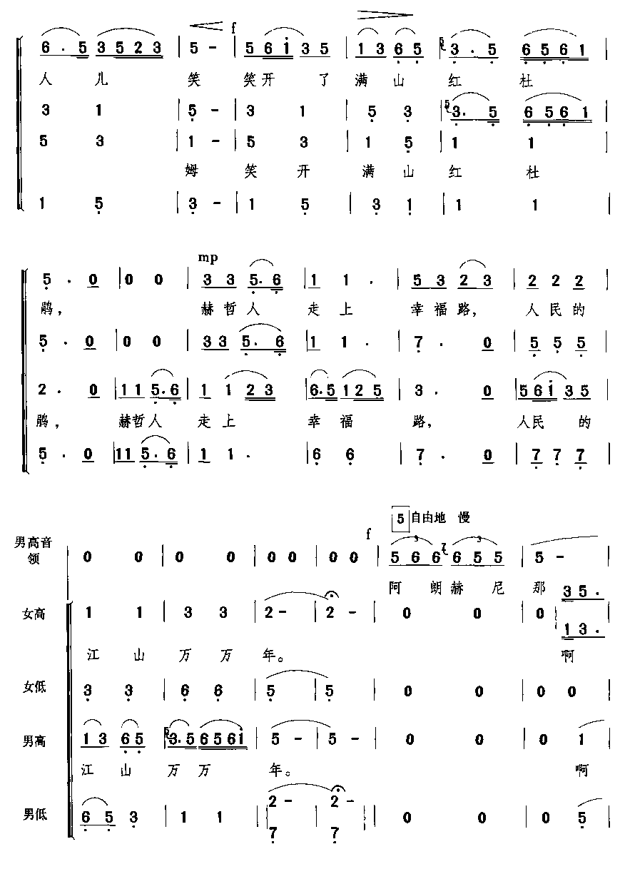 乌苏里船歌（男领唱与混声四部合唱）合唱曲谱（图4）