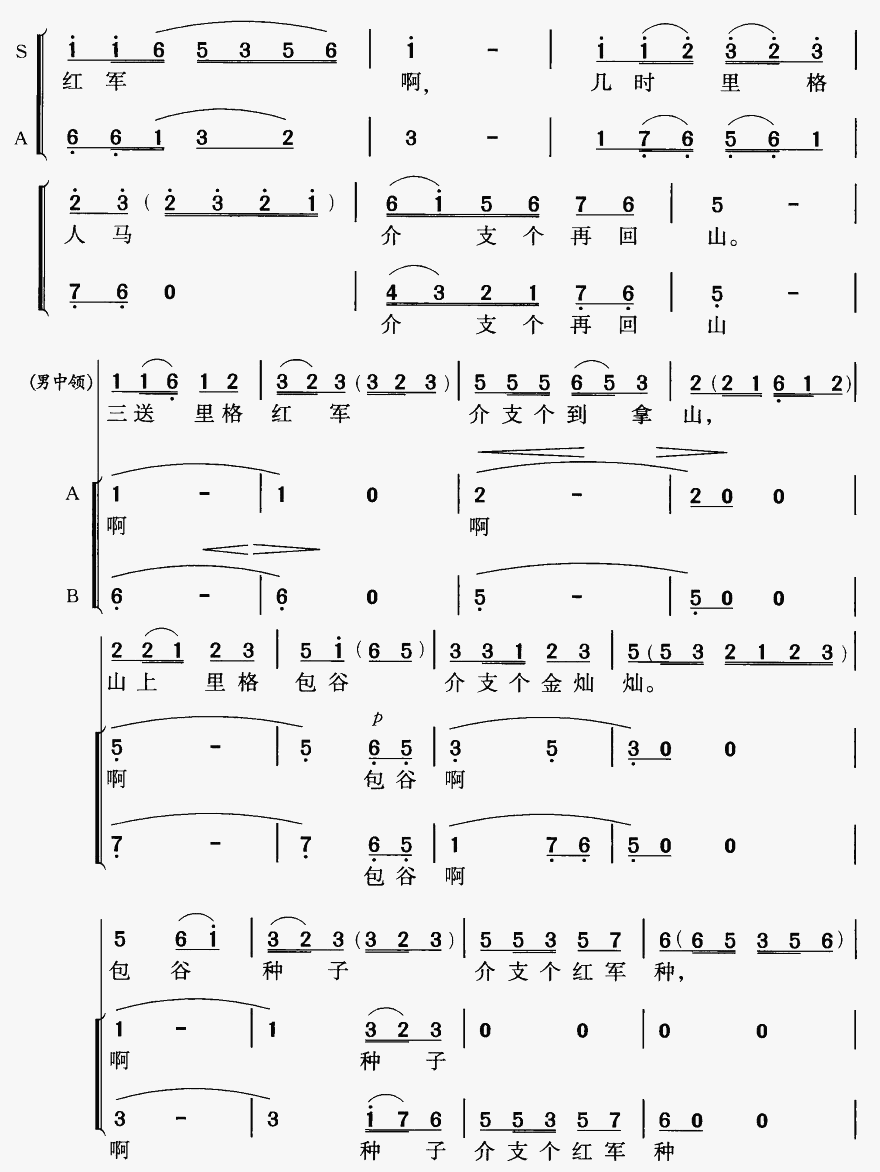 十送红军（领唱 合唱）合唱曲谱（图2）