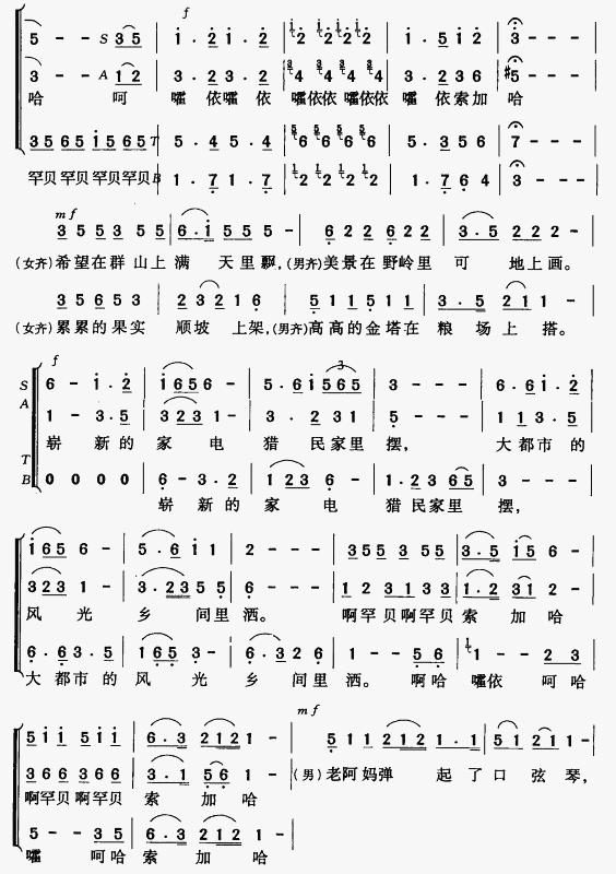 索加哈（合唱）合唱曲谱（图2）