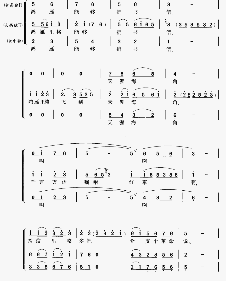 十送红军（领唱 合唱）合唱曲谱（图4）