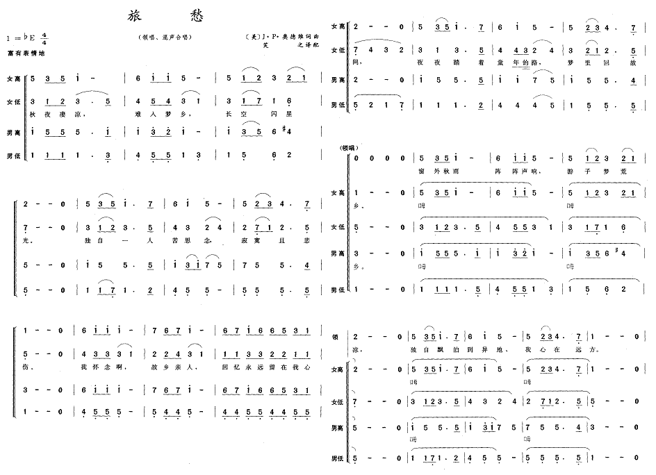 旅愁（领唱 混声合唱）合唱曲谱（图1）