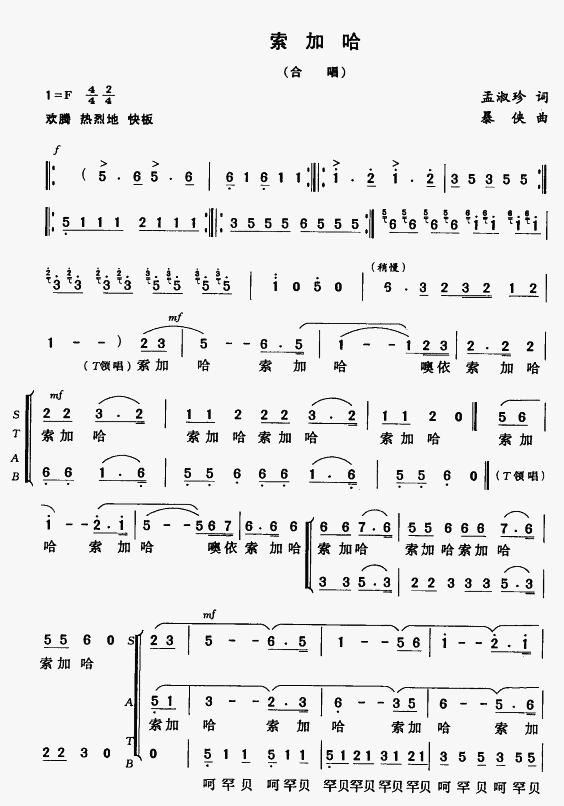 索加哈（合唱）合唱曲谱（图1）