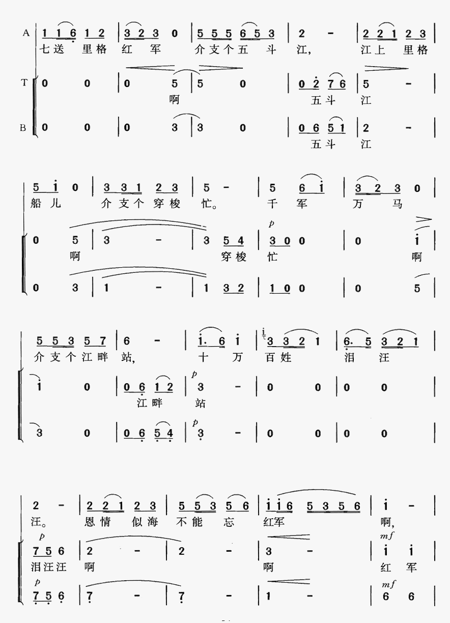 十送红军（领唱 合唱）合唱曲谱（图5）