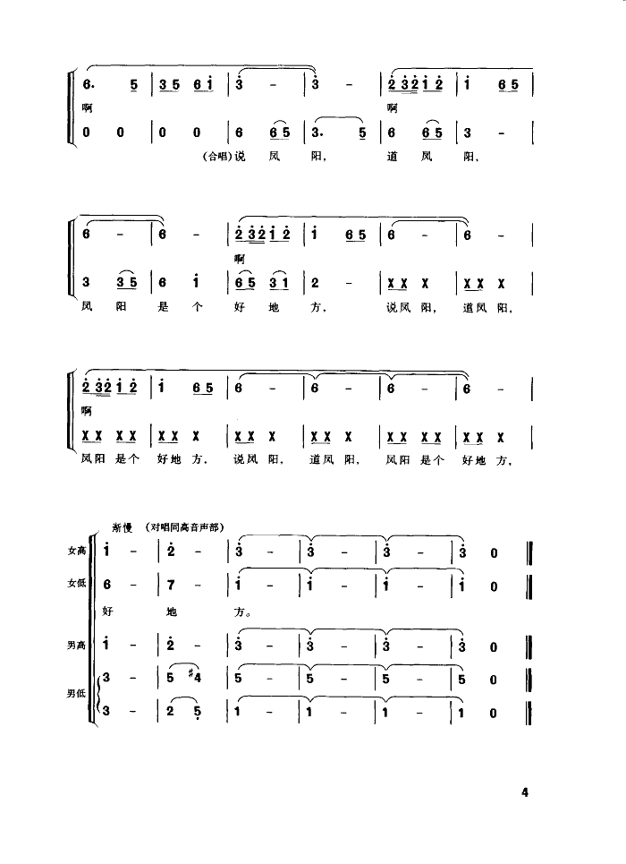 新编凤阳花鼓(对唱、合唱)合唱曲谱（图4）