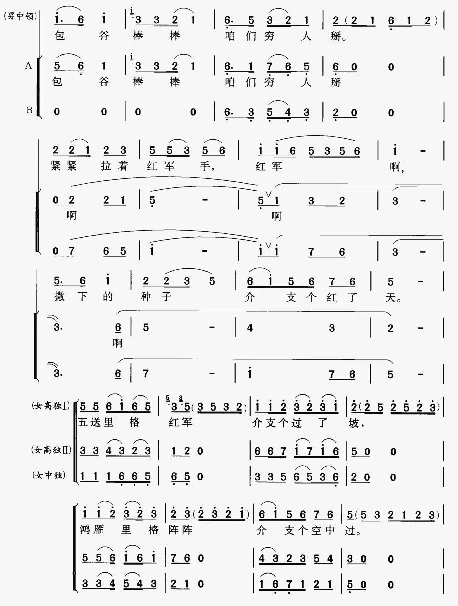 十送红军（领唱 合唱）合唱曲谱（图3）