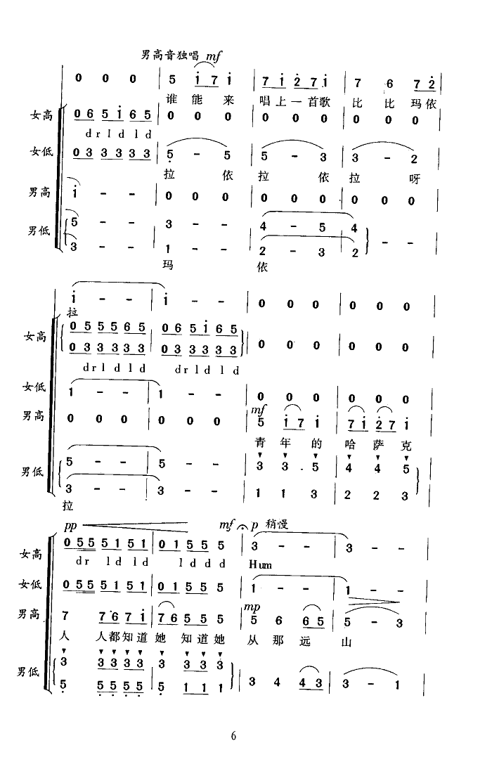 玛依拉(瞿希贤编合唱)合唱曲谱（图6）