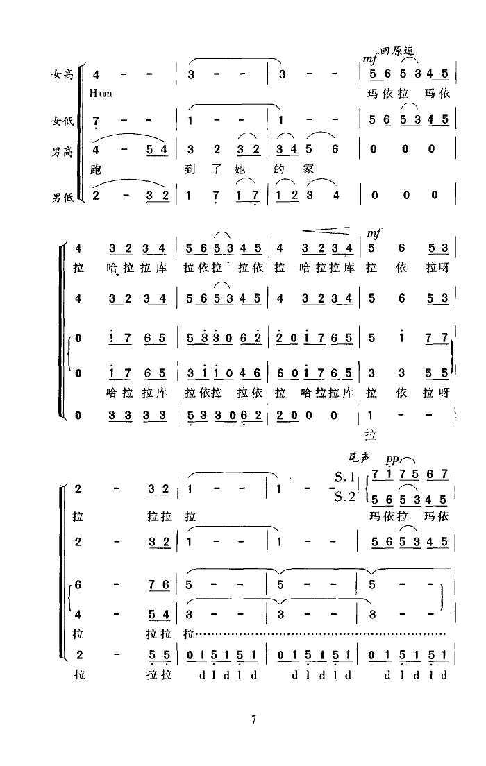 玛依拉(瞿希贤编合唱)合唱曲谱（图7）