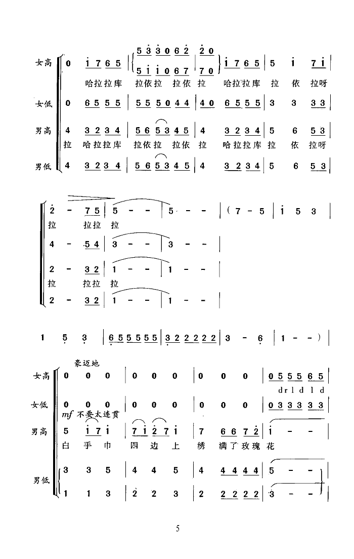 玛依拉(瞿希贤编合唱)合唱曲谱（图5）