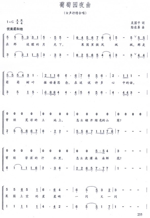 葡萄园夜曲（女声抒情合唱）合唱曲谱（图1）