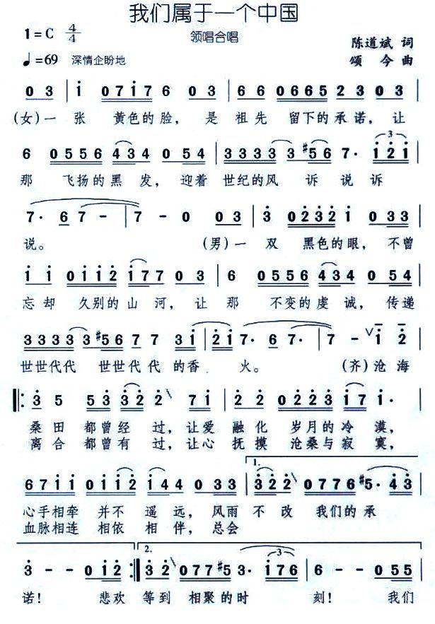 我们属于一个中国合唱曲谱（图1）