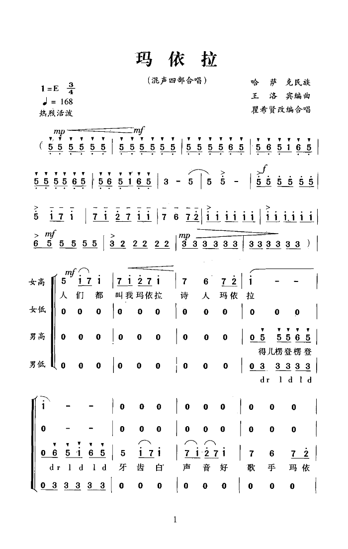 玛依拉(瞿希贤编合唱)合唱曲谱（图1）