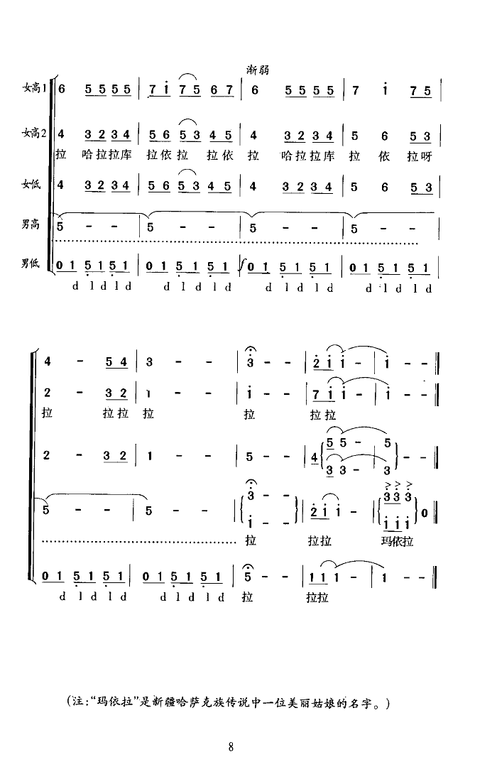 玛依拉(瞿希贤编合唱)合唱曲谱（图8）