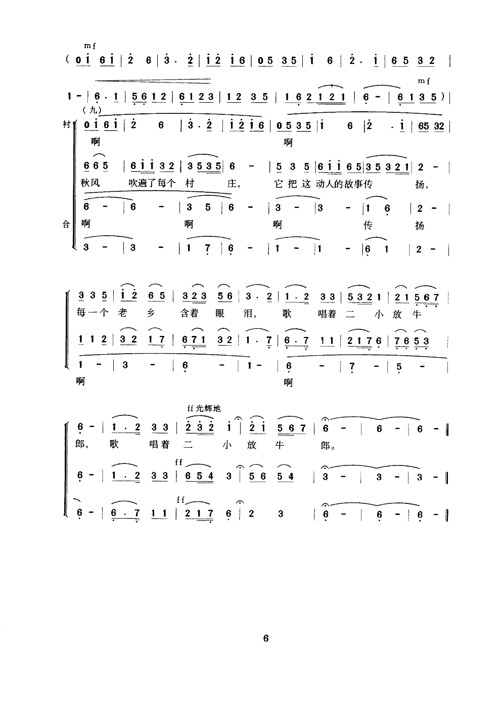 歌唱二小放牛郎(合唱、钟维国改编)合唱曲谱（图6）