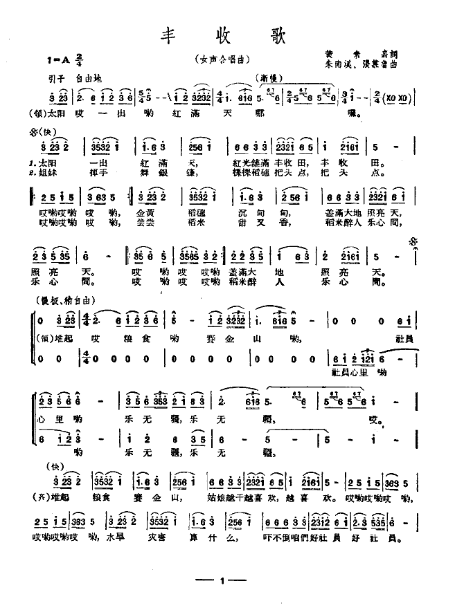 丰收歌(女声合唱)合唱曲谱（图1）