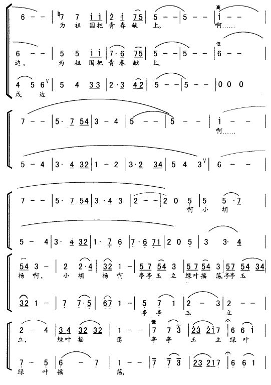 小胡杨（女声小合唱）合唱曲谱（图4）