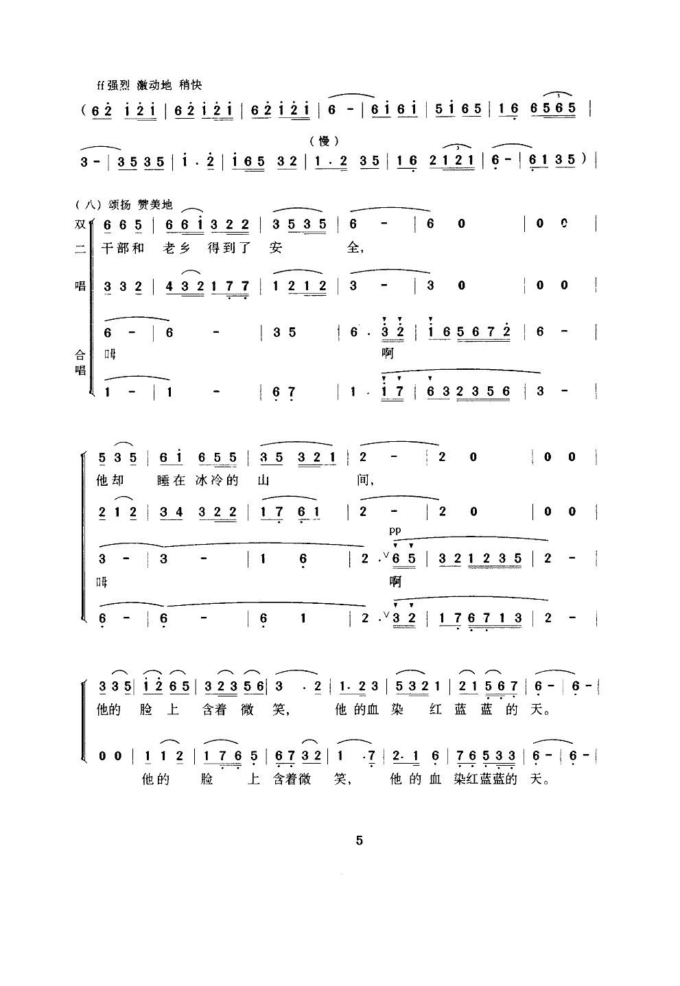 歌唱二小放牛郎(合唱、钟维国改编)合唱曲谱（图5）