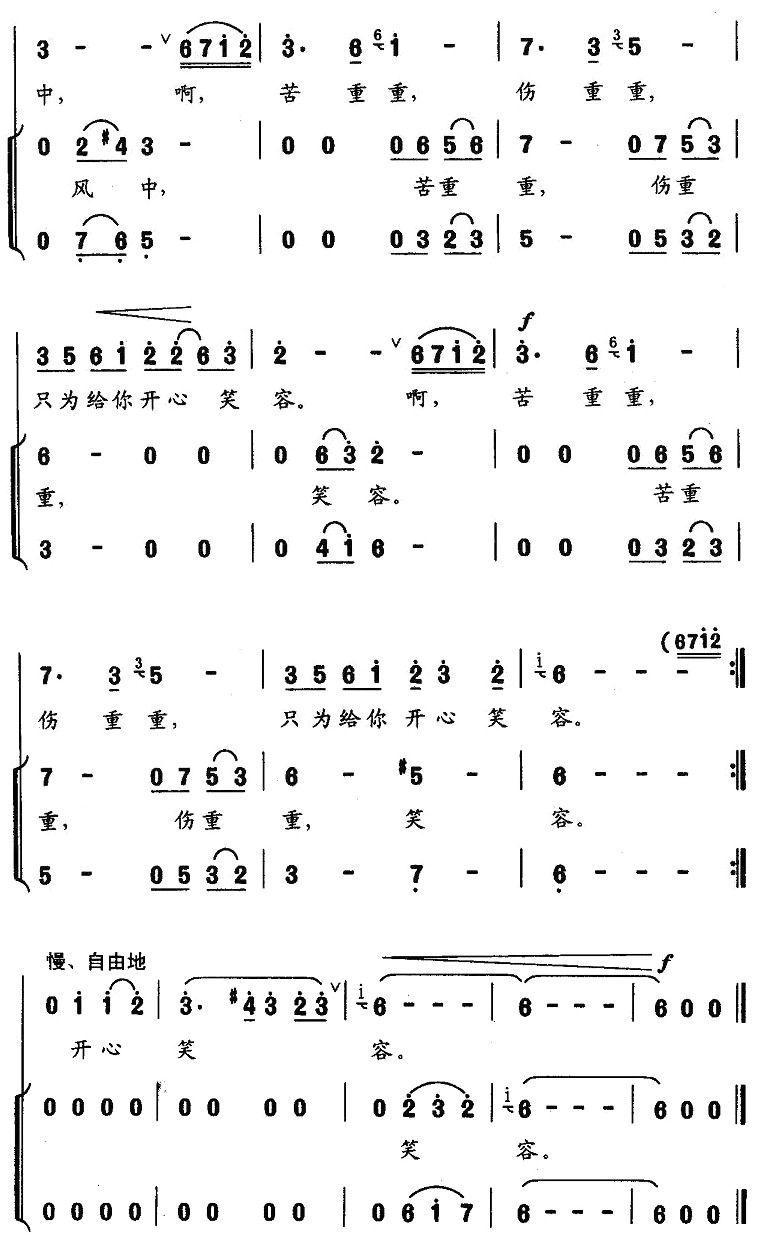 白娘子（独唱+伴唱）合唱曲谱（图2）