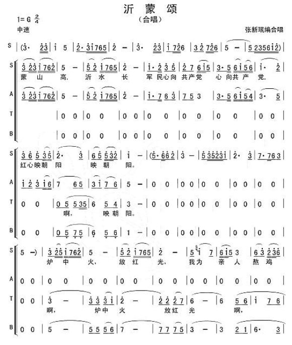 沂蒙颂（合唱）-1合唱曲谱（图1）