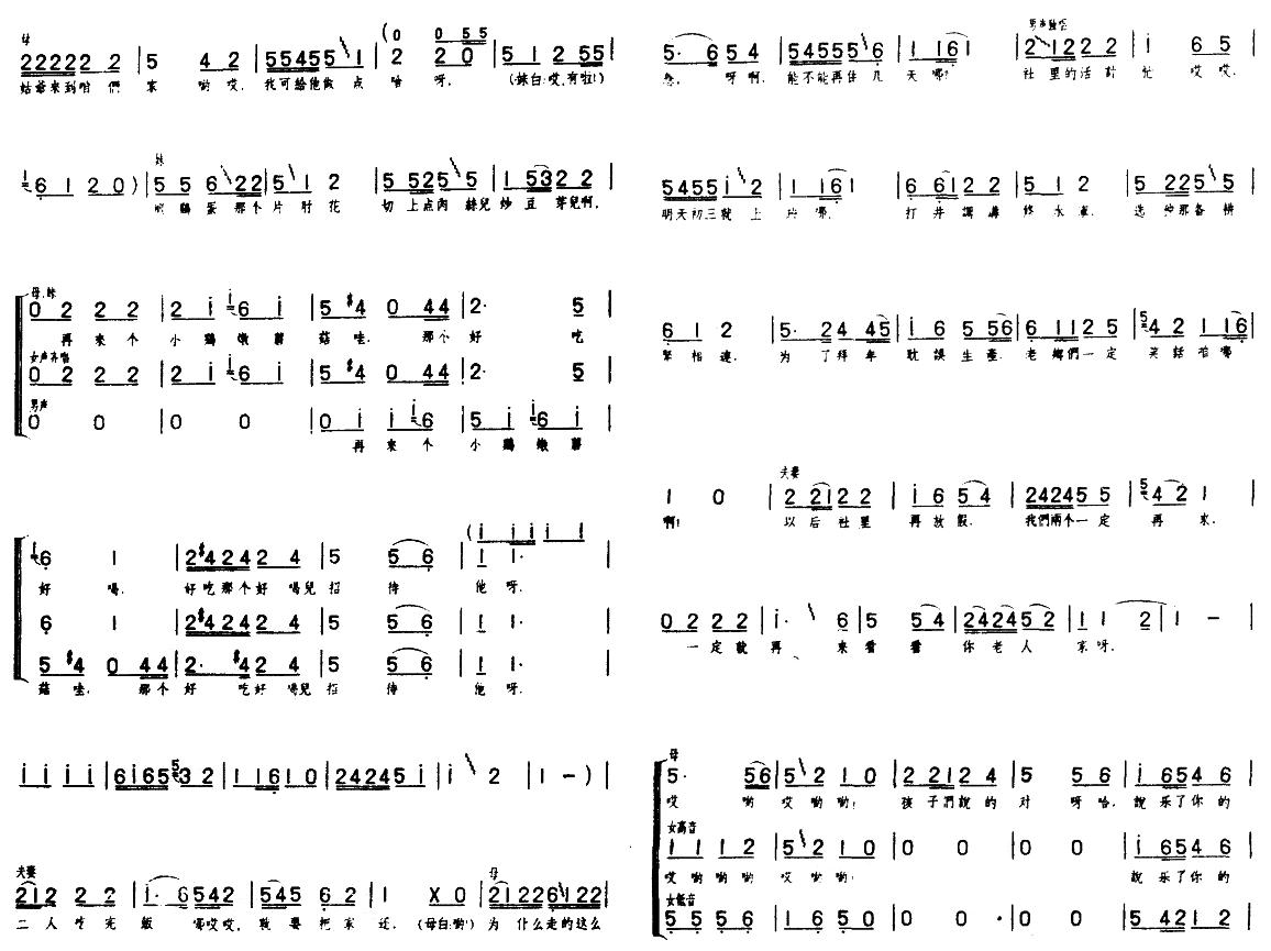 小拜年（合唱）合唱曲谱（图2）