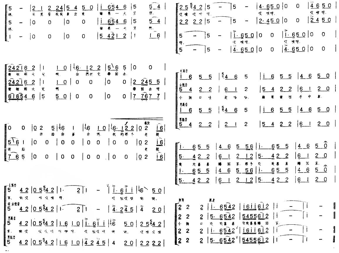 小拜年（合唱）合唱曲谱（图3）