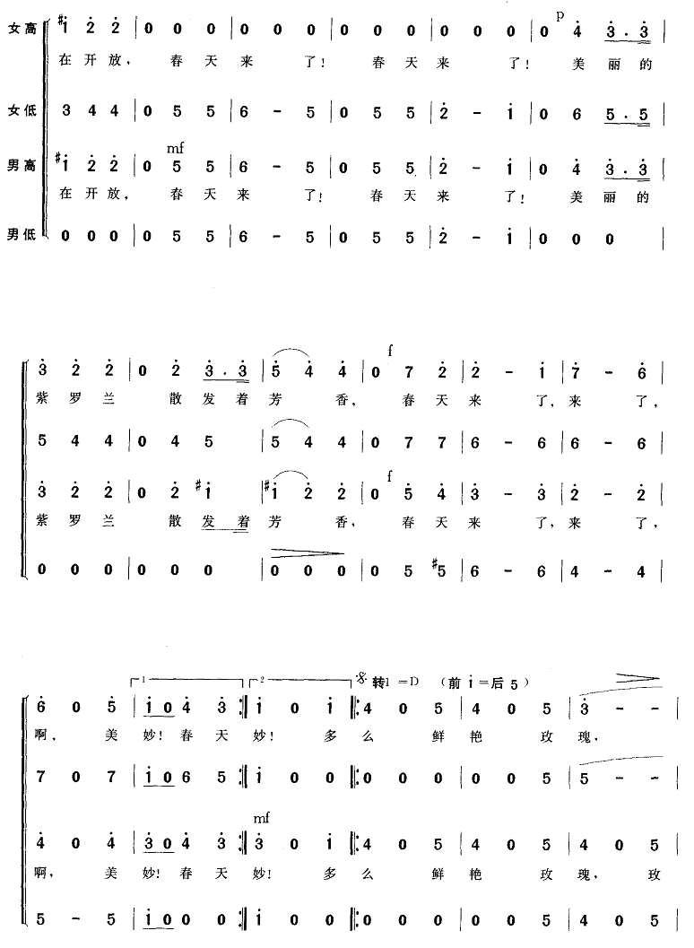 蓝色多瑙河（混声四部合唱）合唱曲谱（图3）