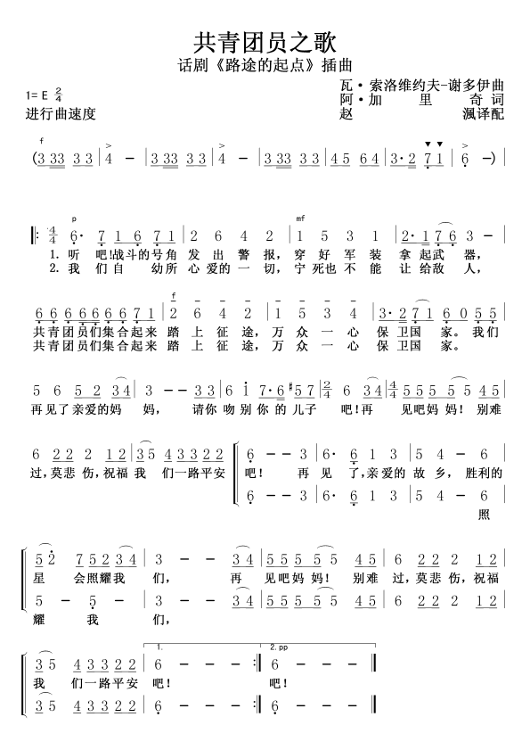 共青团员之歌(合唱)合唱曲谱（图1）