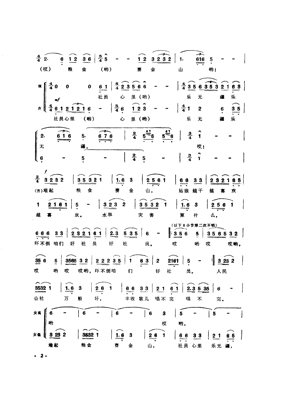 丰收歌(女声合唱)(间奏完整)合唱曲谱（图2）