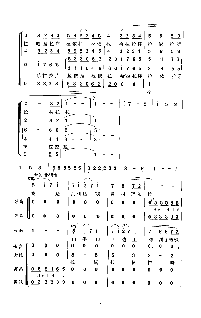 玛依拉(瞿希贤编合唱)合唱曲谱（图3）