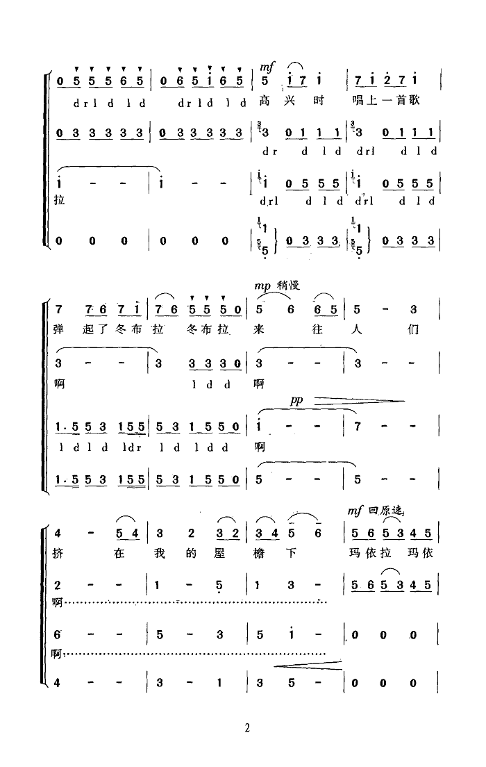 玛依拉(瞿希贤编合唱)合唱曲谱（图2）