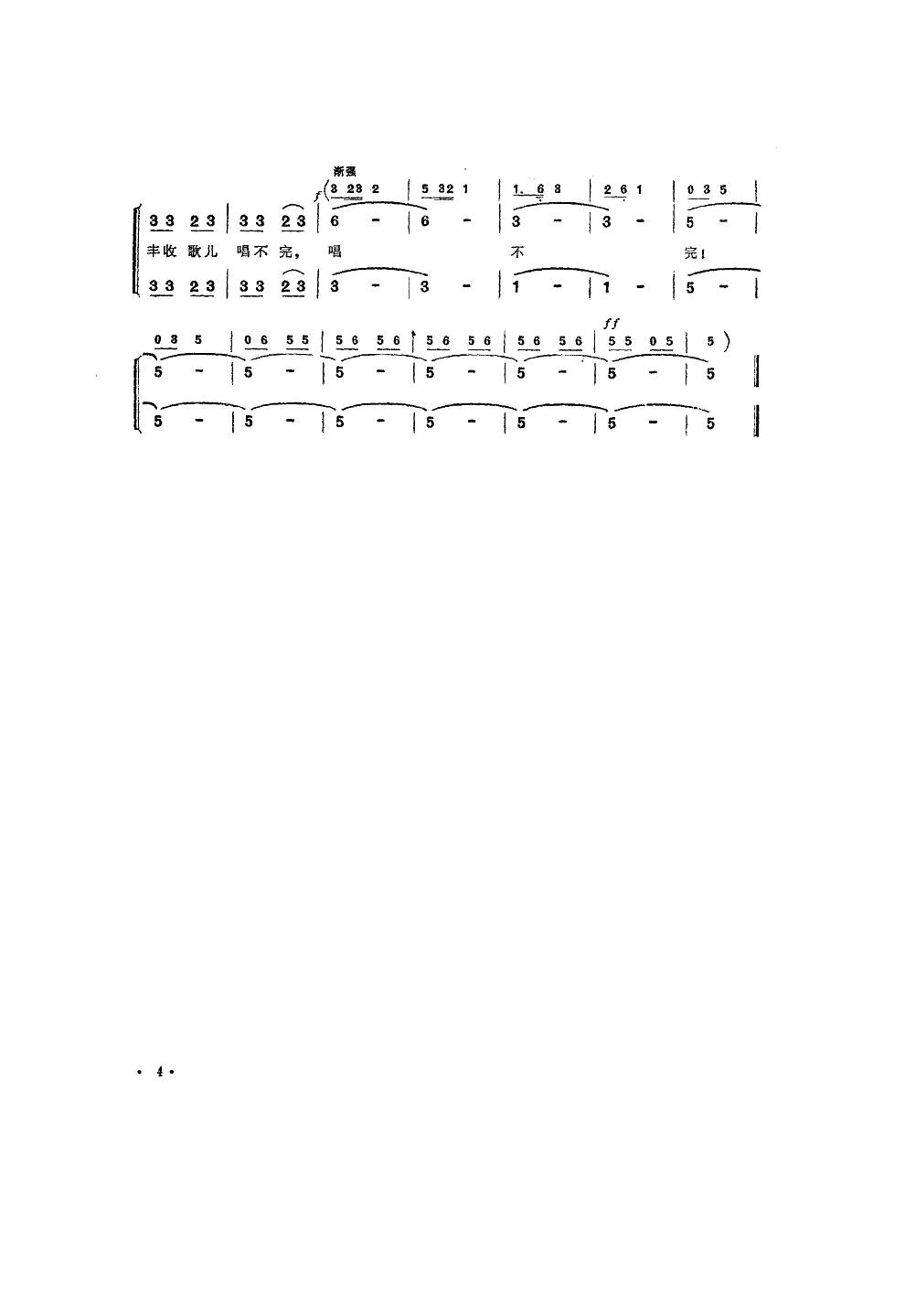 丰收歌(女声合唱)(间奏完整)合唱曲谱（图4）