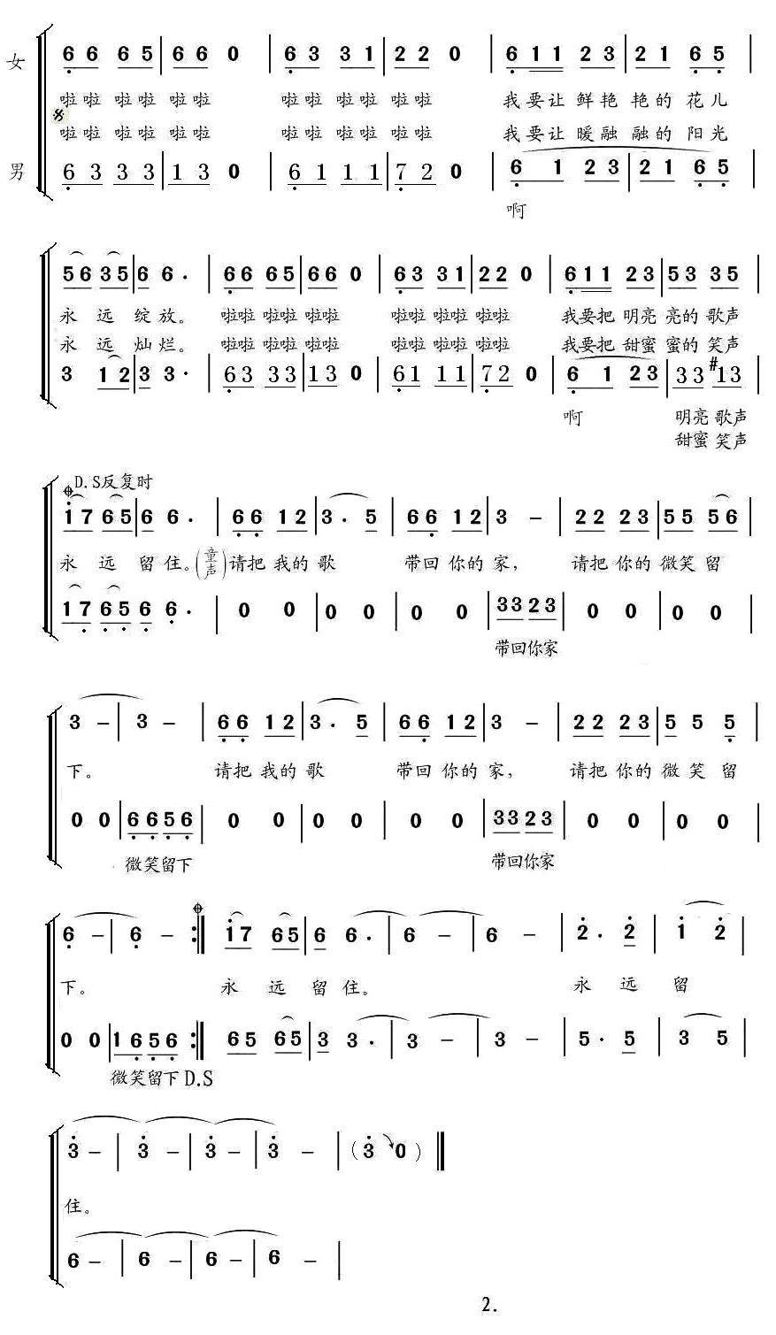村小恋歌（献给山村教师的歌）合唱曲谱（图2）